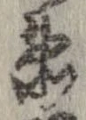 未割り当ての位置