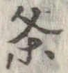 㐌定位𣗓檊