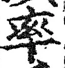 글자 率