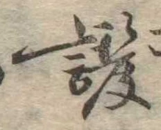 護 위치 확인됨