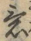 意 위치 확인됨