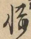 惜 위치 확인됨