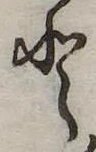 Đã định vị 𛁻