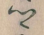 卿 위치 확인됨