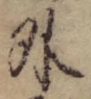 Located 外