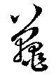 鼉 위치 확인됨