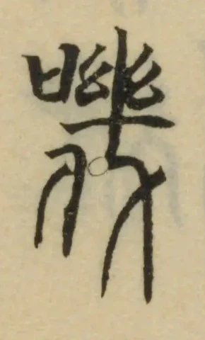 嘰 위치 확인됨