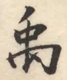 禹 위치 확인됨