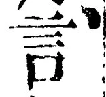 글자 言