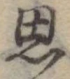 Located 思