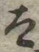 太 위치 확인됨