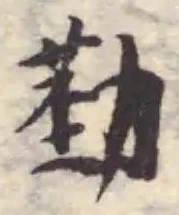 𫈎 위치 확인됨