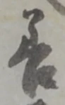 善 위치 확인됨