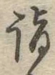 詣 위치 확인됨