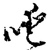 噯 위치 확인됨
