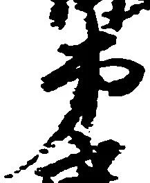 弟 위치 확인됨