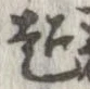 超 위치 확인됨