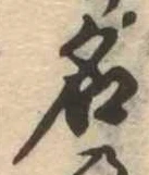 名 위치 확인됨