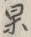 果 위치 확인됨