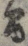 間，已得其位