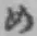 字め
