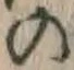 字の