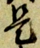 是 위치 확인됨