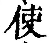 글자 使