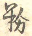 粉 위치 확인됨