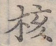 核 위치 확인됨