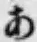 字あ
