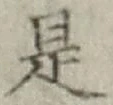 Character 是