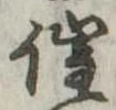 催の位置