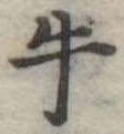 牛 위치 확인됨