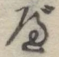 べ 위치 확인됨