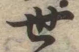 Located 世