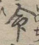 命 위치 확인됨