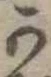 Đã định vị 𛀙