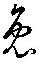 兔 위치 확인됨
