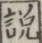 位置定マレル説