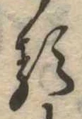 已定位𛃽