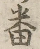 番 위치 확인됨