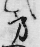 글자 方