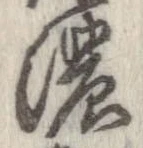 濃 위치 확인됨