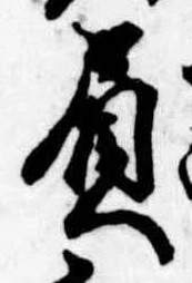 負の位置