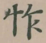 怍の位置
