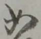 如 위치 확인됨