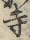 寺 위치 확인됨