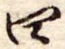 四 위치 확인됨
