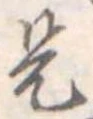 是 위치 확인됨